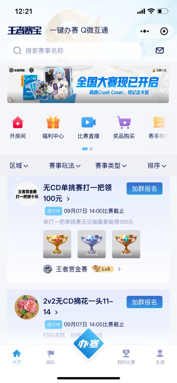 直通全国赛！王者荣耀全国大赛弥渡站海选赛报名开启！(图2)