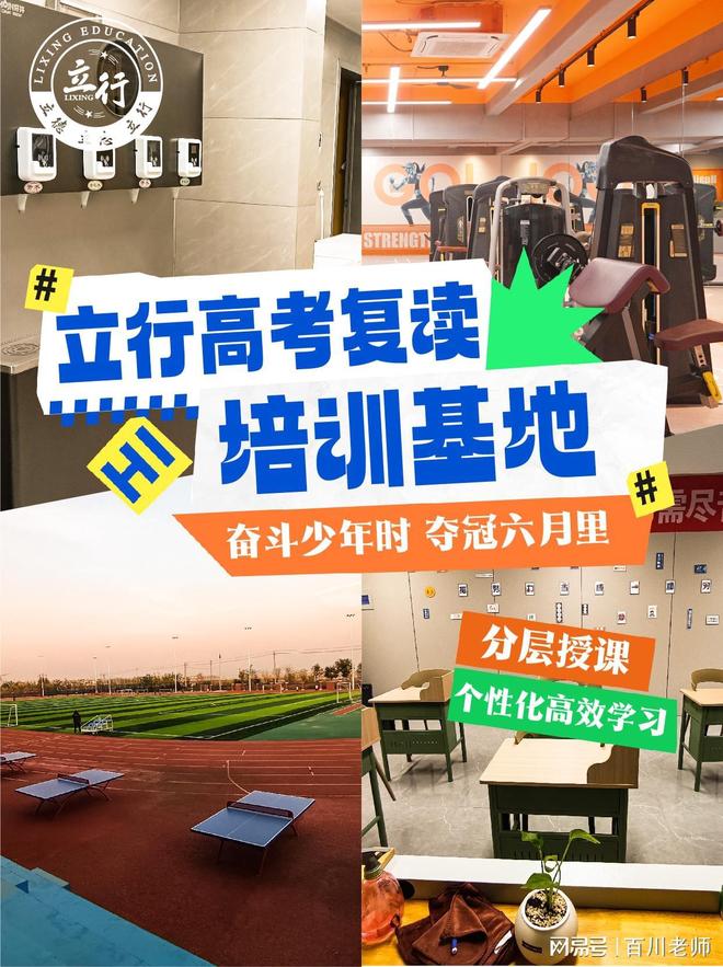 济南高考复读学校有几所立行学校报名要求(图2)