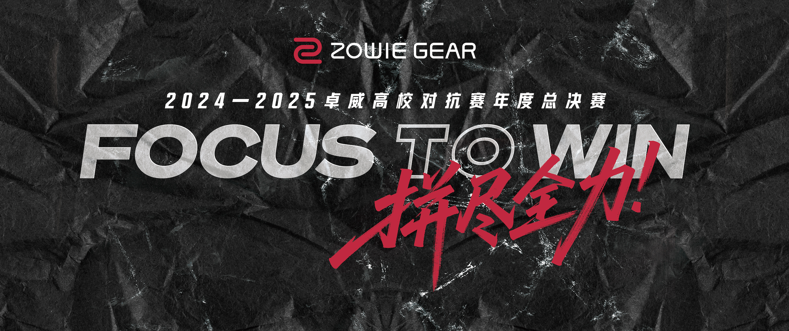 2025卓威高校电竞文化节北京见 ！(图5)