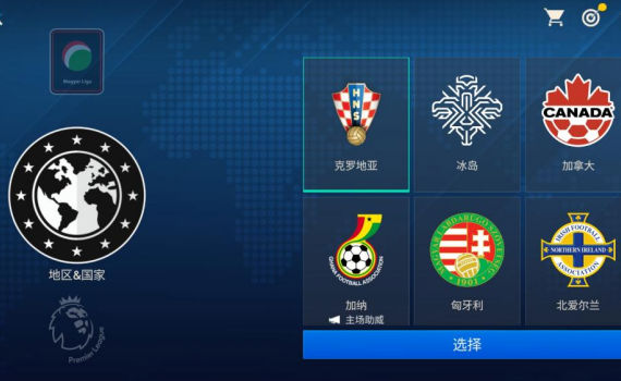 FC足球世界测试服(图4)