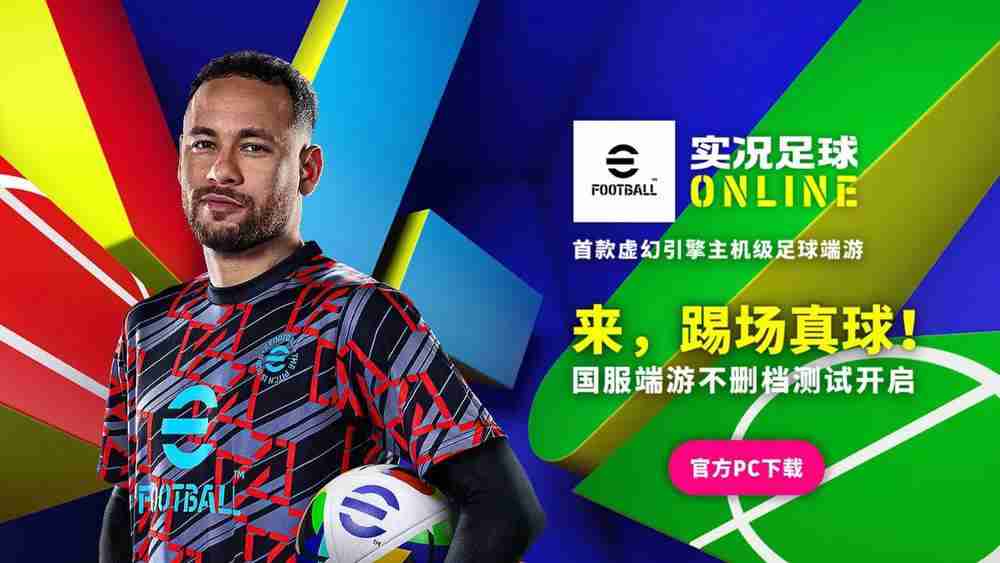 《实况足球ONLINE》评测 国服端游版eFootball是否值得入坑？(图4)