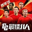 足球手游排行榜前十名(图9)