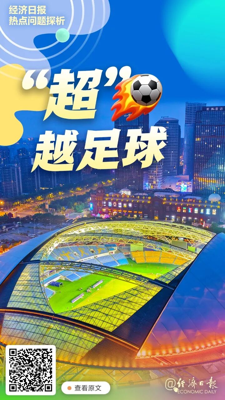 “苏超”“村超”“越足球的超级现象(图4)