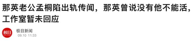 那英丈夫被曝出轨婚姻爆雷！