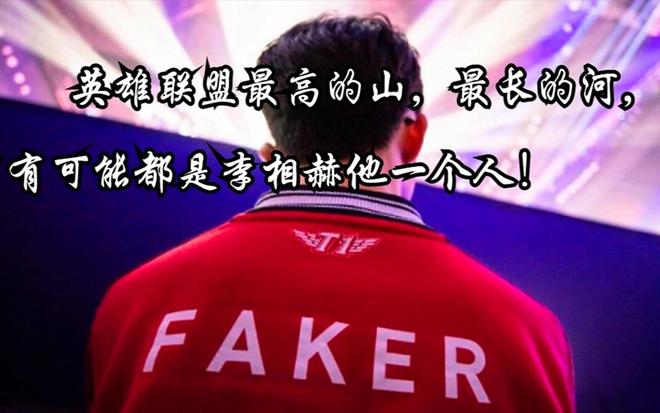 今年会是Faker的“三连冠”还是我们“又又又见证了历史”？(图9)