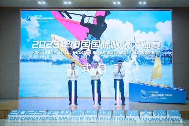 中国最高规格帆船赛事2025中国国际帆板大师赛11月在青浦金泽镇竞发！(图7)