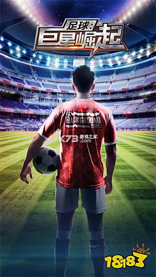 十大经典微信足球游戏排行榜 好玩的足球小游戏推荐(图2)