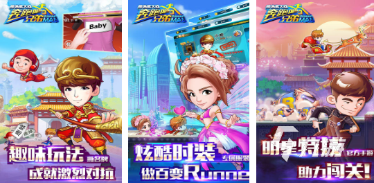 有趣的跑男十大经典游戏合集 耐玩的跑男游戏分享前十2025