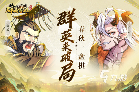 耐玩的回合制战棋类手机游戏2025 高人气的战棋游戏有哪些(图8)