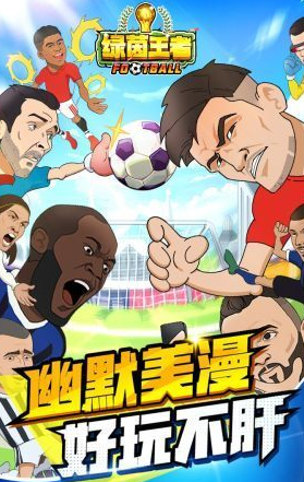 足球游戏排行榜前十名推荐2021 好玩的足球游戏有哪些(图9)