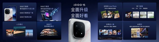未来性能旗舰正式亮相“跨代领先”iQOO 15到手4199元起(图14)