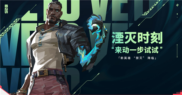 技能让位枪法 拳头公司让《无畏契约》变得更像CS了(图4)