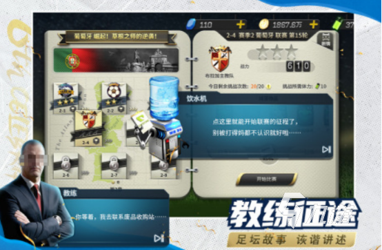 2025热门足球经理手游推荐：高人气模拟经营类足球游戏排行榜(图3)