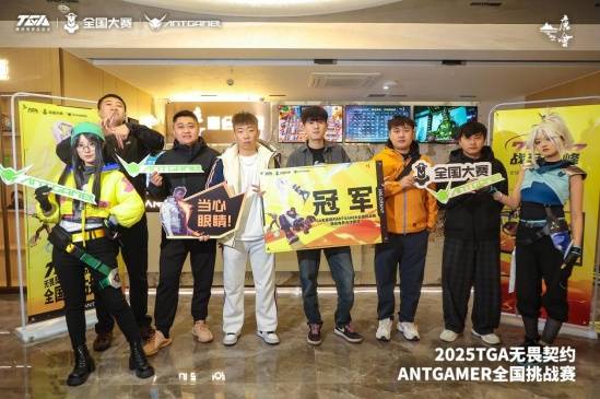 2025TGA无畏契约ANTGAMER全国挑战赛联盟赛道山西站落幕「大同」战队夺魁