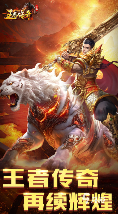 经典的手游版传奇游戏汇总 热门的传奇手游排行榜2025(图2)