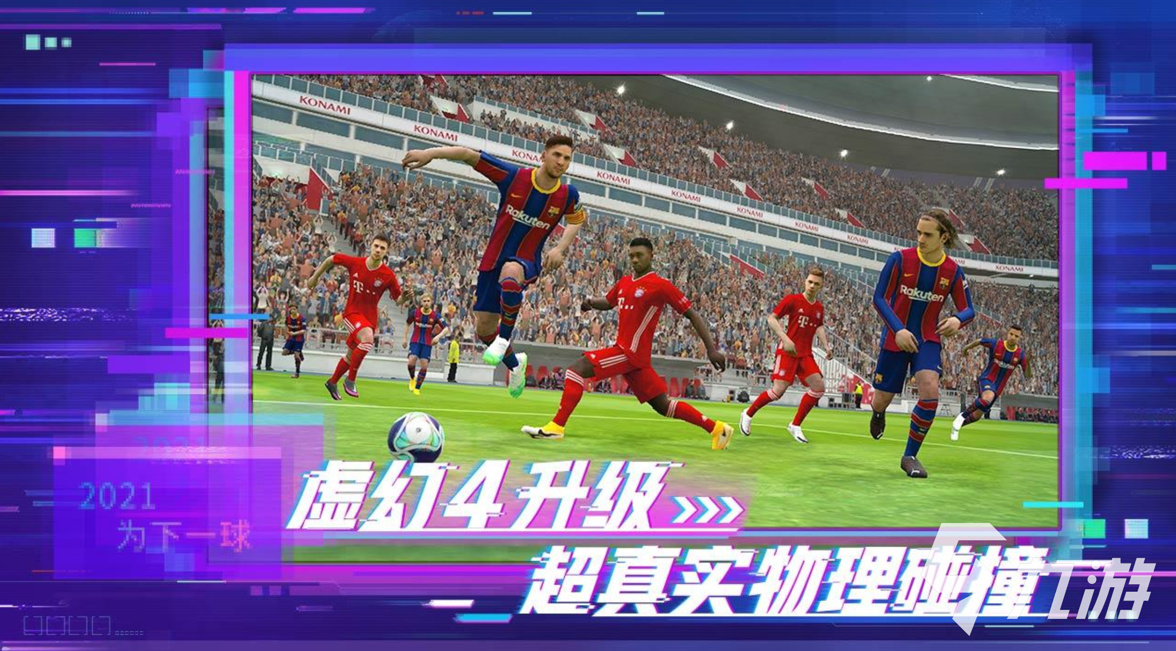 2021足球手游哪个好玩推荐 好玩的足球游戏排行榜前十名