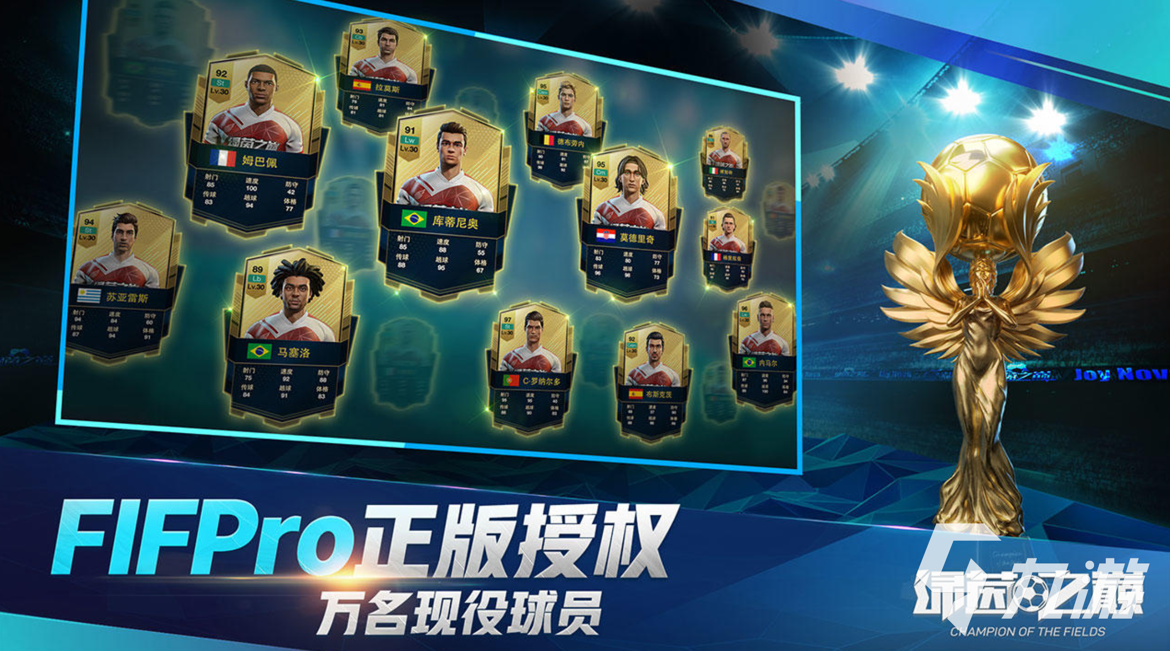 2021足球手游哪个好玩推荐 好玩的足球游戏排行榜前十名(图5)