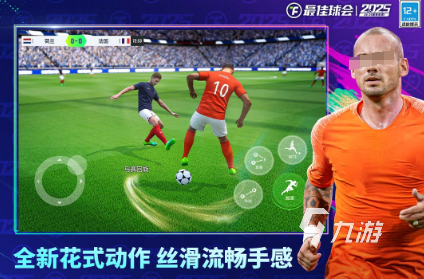 有哪些足球游戏盘点 2025耐玩的足球游戏合集