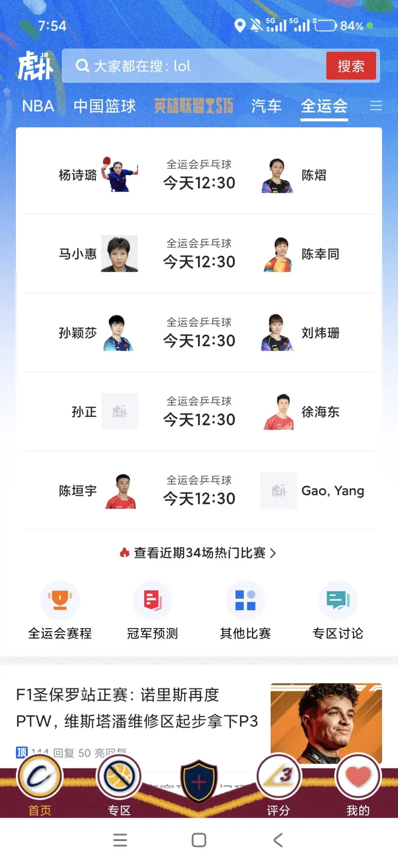 第十五届全运会赛事赛程+热门项目参赛选手+热门看点一览(图24)