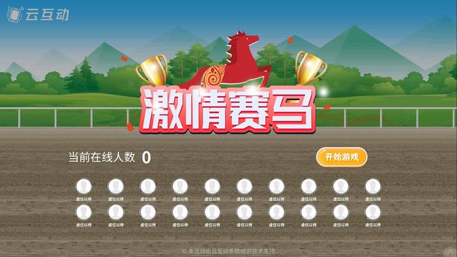 5种不同方式可以在公司年会现场活跃气氛的互动竞技游戏推荐(图5)