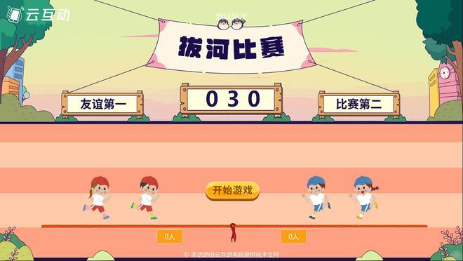 5种不同方式可以在公司年会现场活跃气氛的互动竞技游戏推荐(图4)