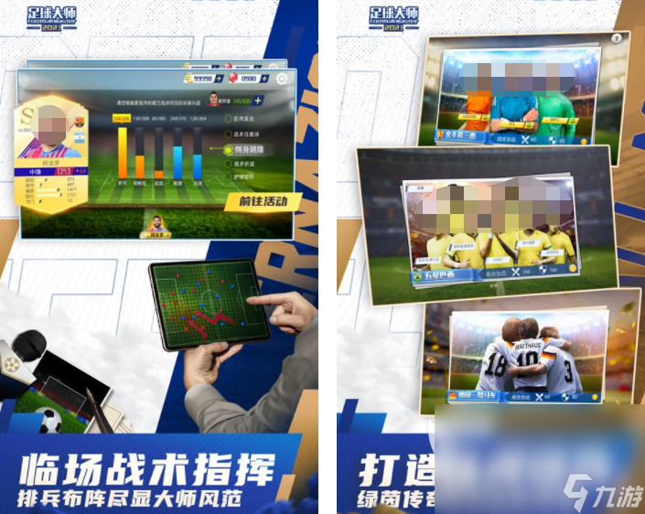足球游戏哪个好玩 高人气的足球游戏推荐(图2)