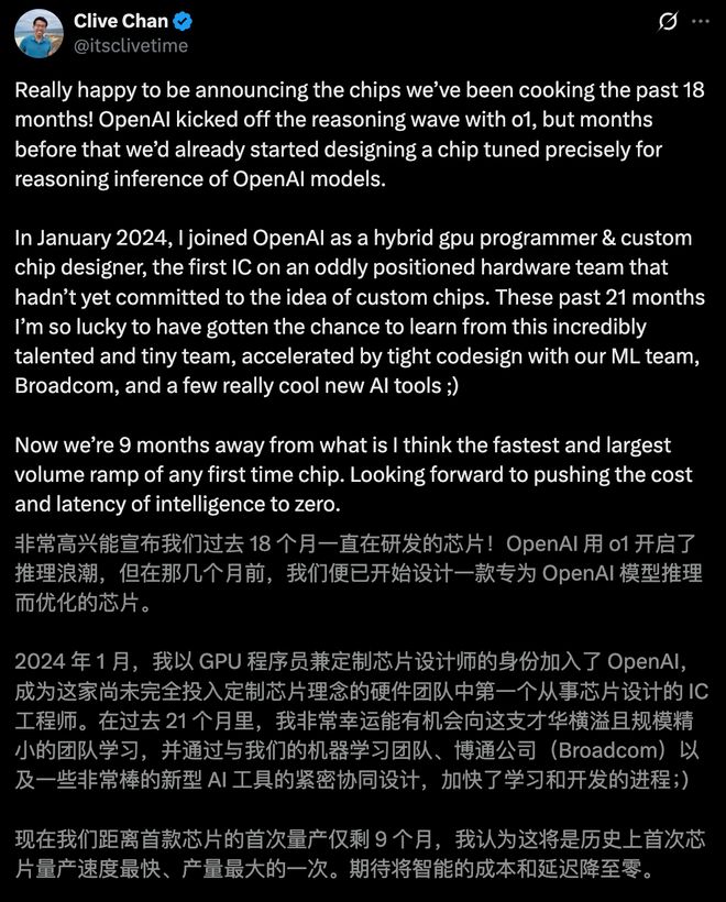 OpenAI官宣自研首颗芯片AI界「M1时刻」九个月杀到！联手博通三年10GW(图2)