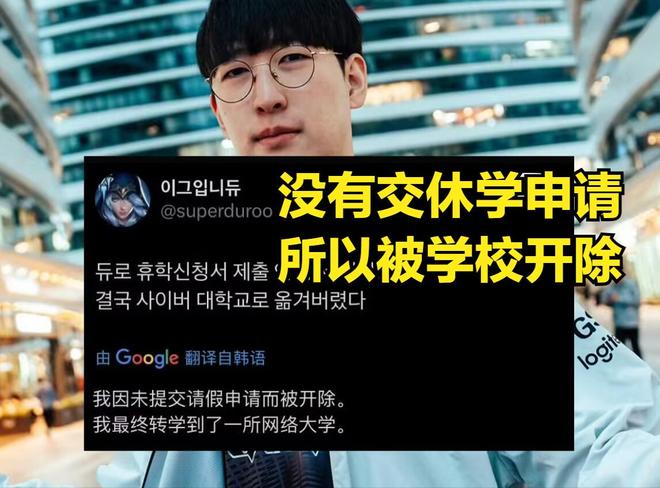 LOL世界冠军被大学退学！退学理由过于“抽象”观众却表示理解(图2)