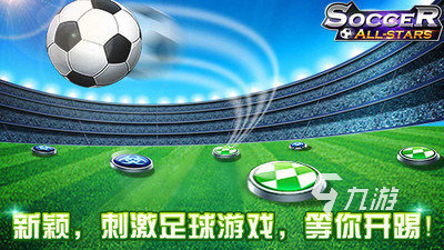 2024有趣的踢足球游戏有哪些 热门踢足球的游戏汇总(图2)