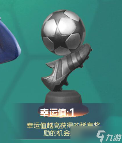 街头足球冠军奖杯怎么得街头足球冠军奖杯有什么用(图2)