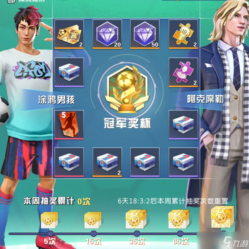 街头足球冠军奖杯怎么得街头足球冠军奖杯有什么用(图3)