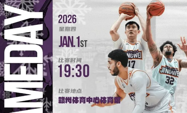 流言板]杭州经纬发布赛事预告：明晚对阵江西鲸裕力争新年开门红