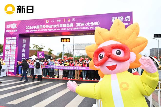 新日鸣枪2026年第一场田协认证赛事一骑奔向幸福之地(图4)