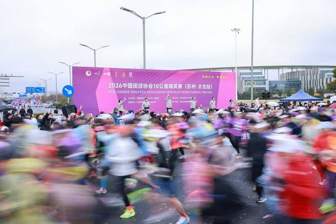 新日鸣枪2026年第一场田协认证赛事一骑奔向幸福之地(图7)