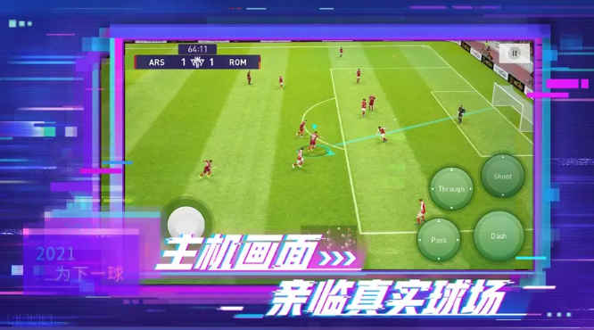 豪门夜宴硝烟未尽五大足球游戏谁与争锋