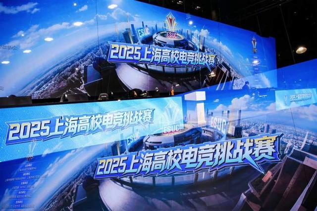 让爱好遇见产业 在赛场洞察职场 2025上海高校电竞挑战赛落幕