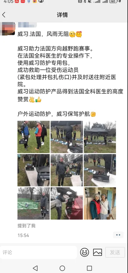 威习护航法国越野跑赛事 专业防护获海外医师认可