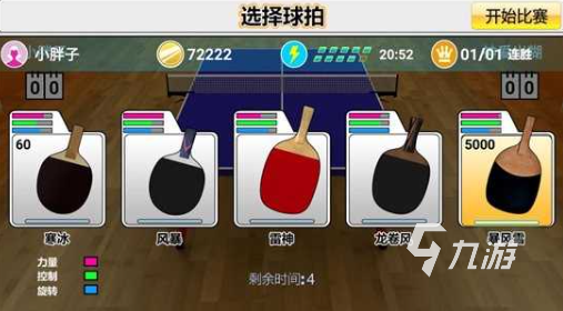 2026最热门乒乓游戏是什么 好玩的乒乓游戏推荐
