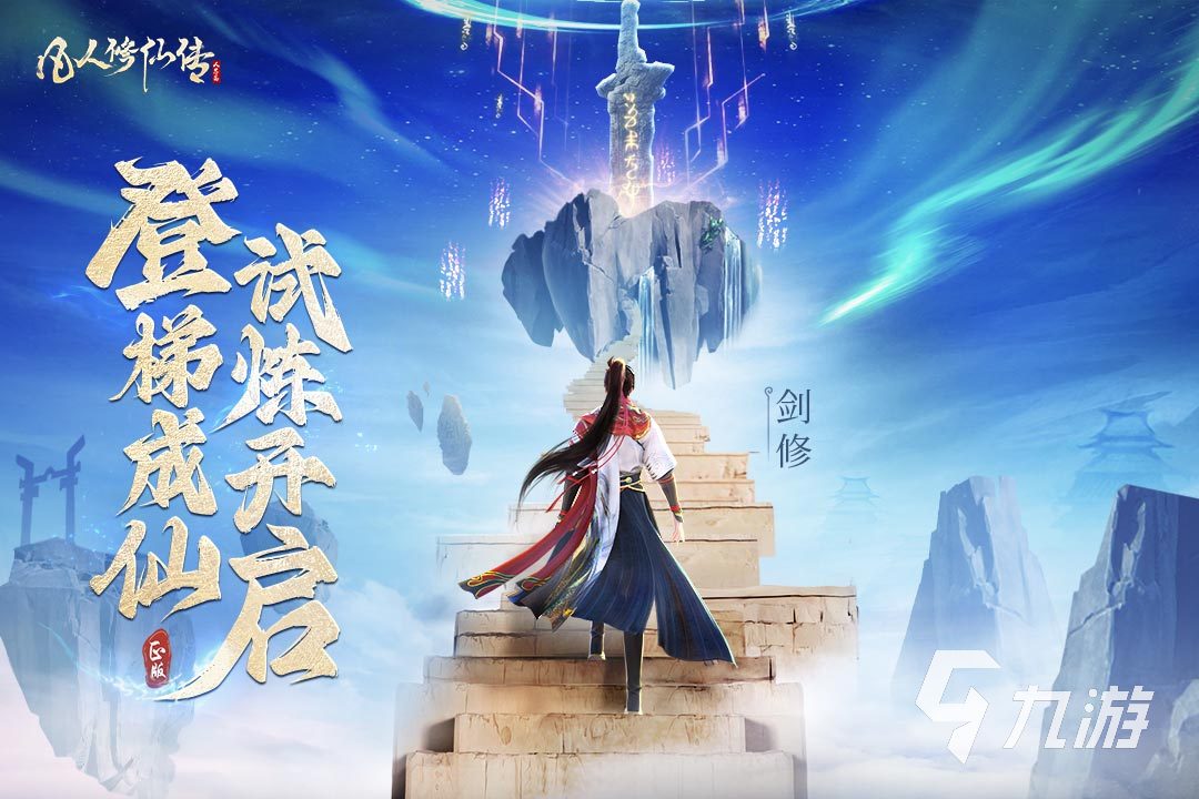 2026热门仙侠手游推荐：好玩耐玩的高口碑仙侠类手机游戏排行榜(图5)