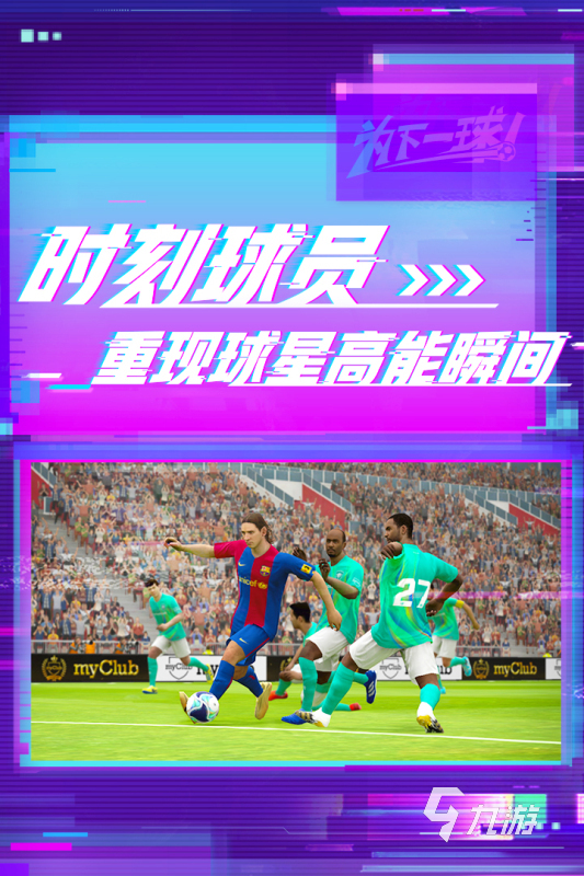 2022最新足球游戏大全 好玩的足球游戏排行榜