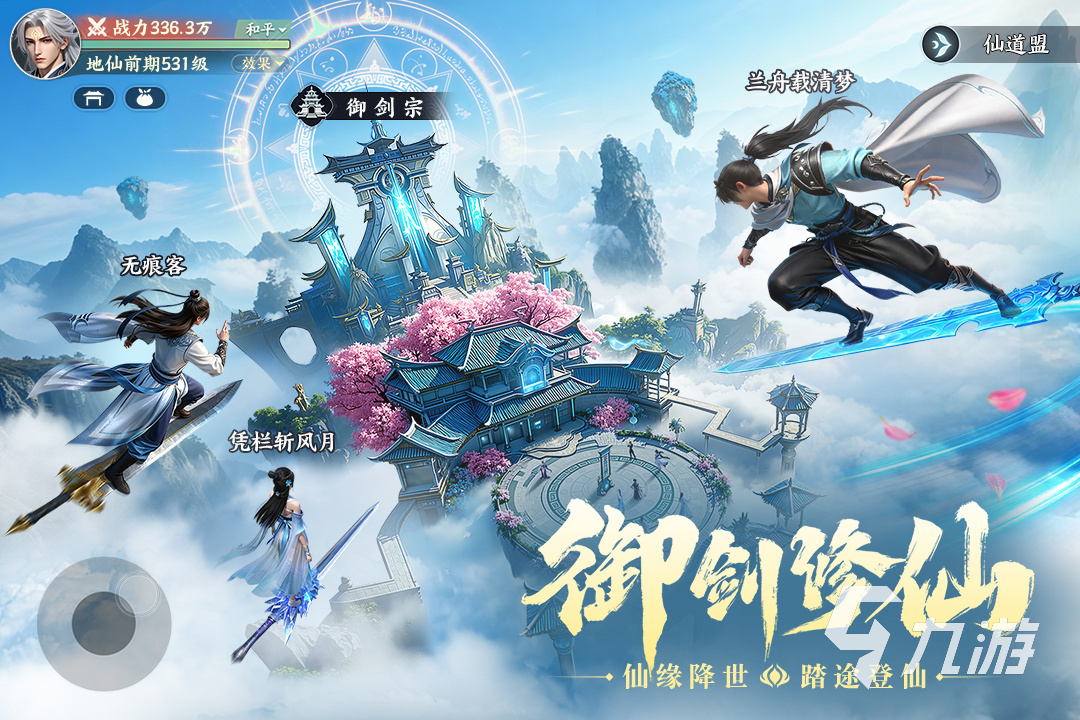 哪个仙侠手游妹子多 热门的仙侠游戏下载推荐2026(图3)