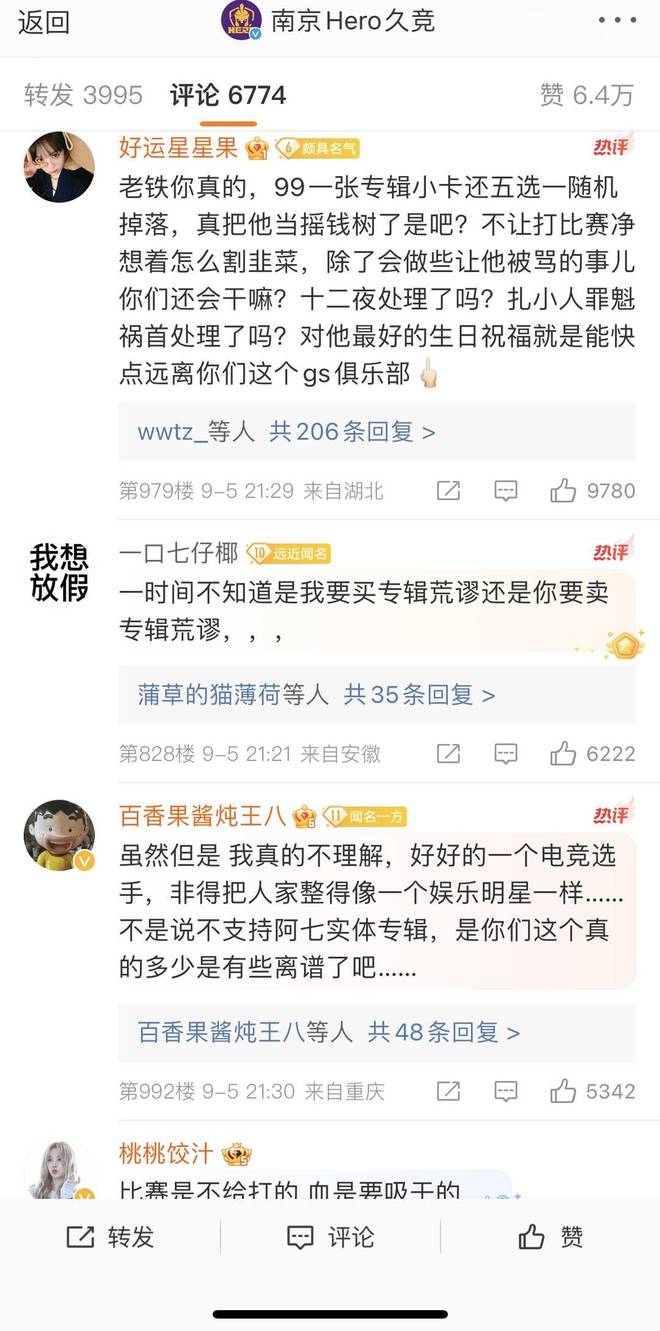让电竞选手出音乐专辑？ 南京一家电竞俱乐部遭网友痛斥