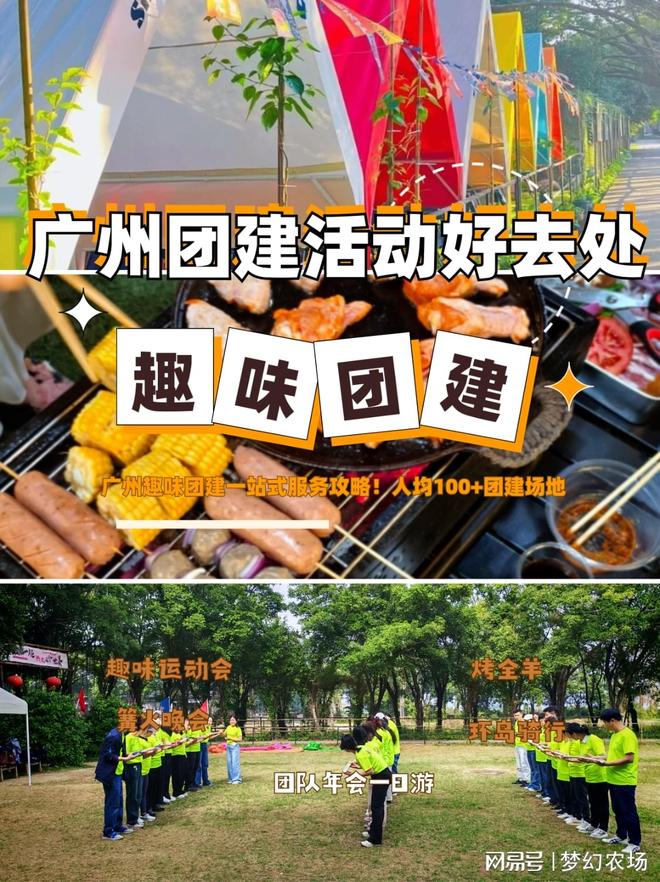 广州团建活动好去处！50人趣味团建攻略！