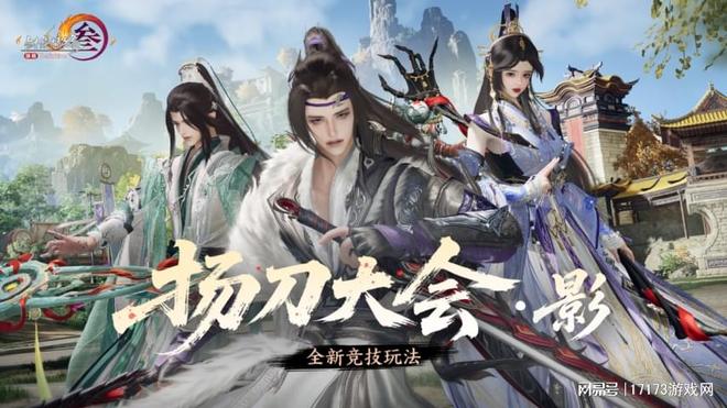 当Roguelike撞上竞技场！《剑网3》扬刀大会·影解锁PVP新可能(图4)