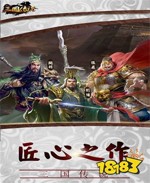 2023好玩的三国题材经典策略卡牌竞技游戏 热门三国卡牌手游(图2)