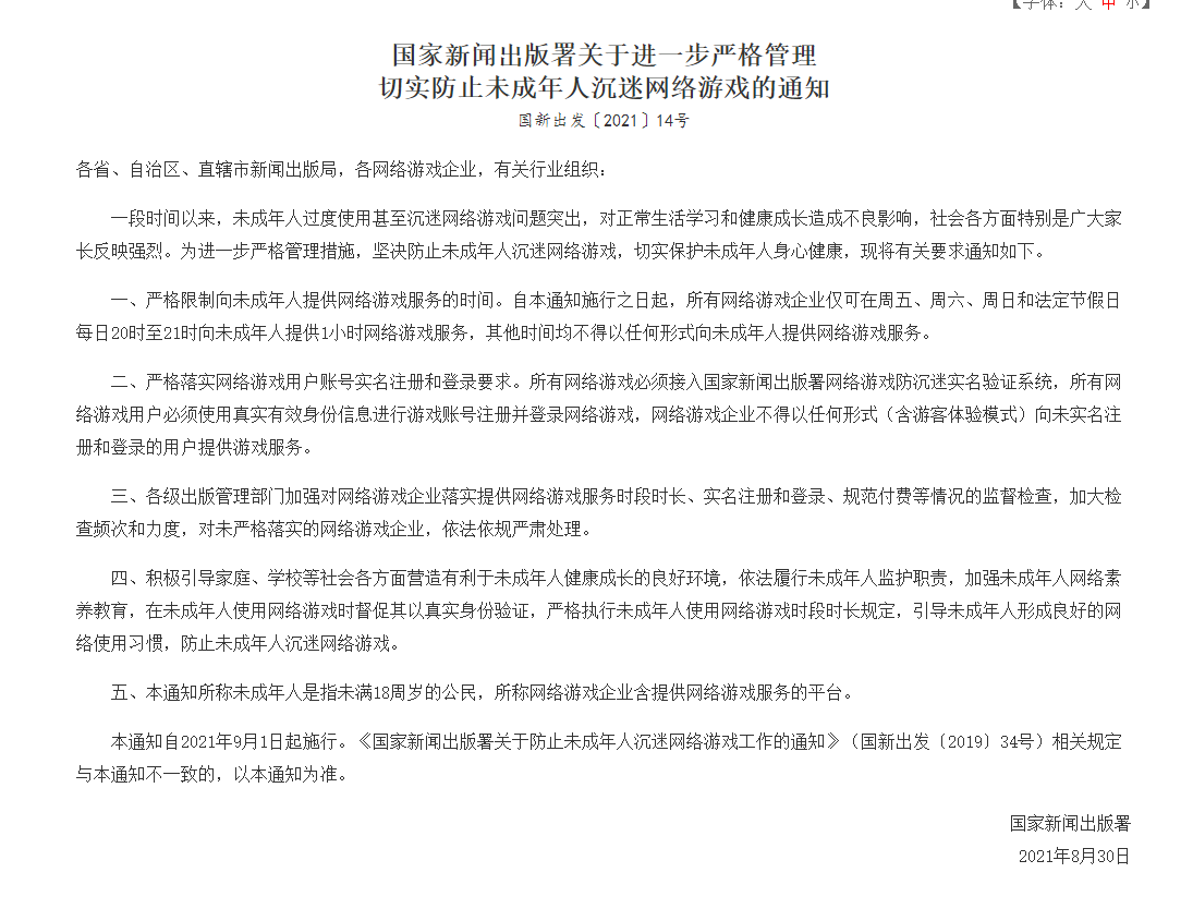 18岁才能打职业电竞！企业、游戏再度升级防沉迷 电竞赛事开展选手年龄合规审查(图1)