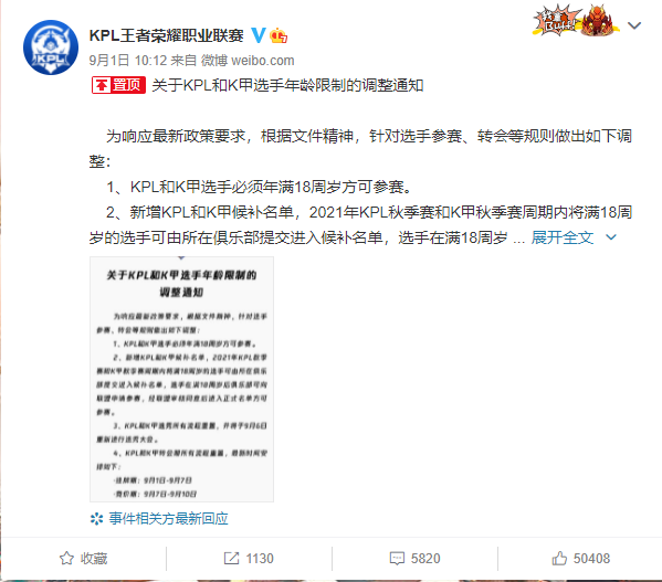 18岁才能打职业电竞！企业、游戏再度升级防沉迷 电竞赛事开展选手年龄合规审查(图4)