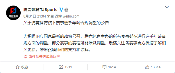 18岁才能打职业电竞！企业、游戏再度升级防沉迷 电竞赛事开展选手年龄合规审查(图3)