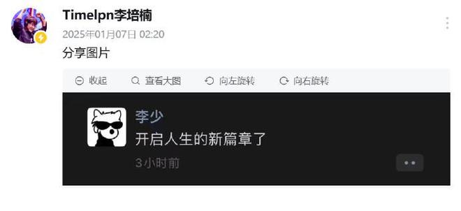 中国首位《星际争霸2》世界冠军李培楠宣布退役：开启人生新篇章(图1)