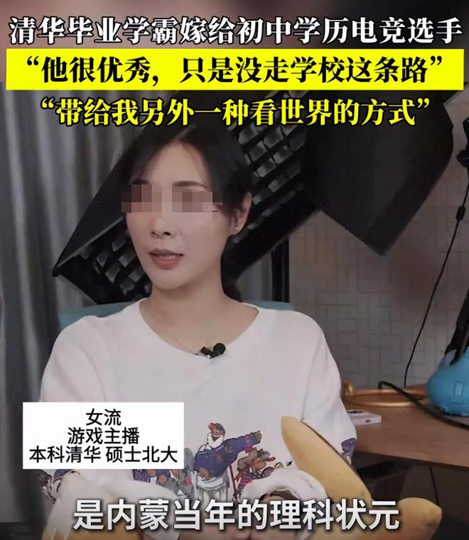 清华美女学霸嫁给初中学历电竞选手网友：清华御姐爱上黄毛的我(图1)